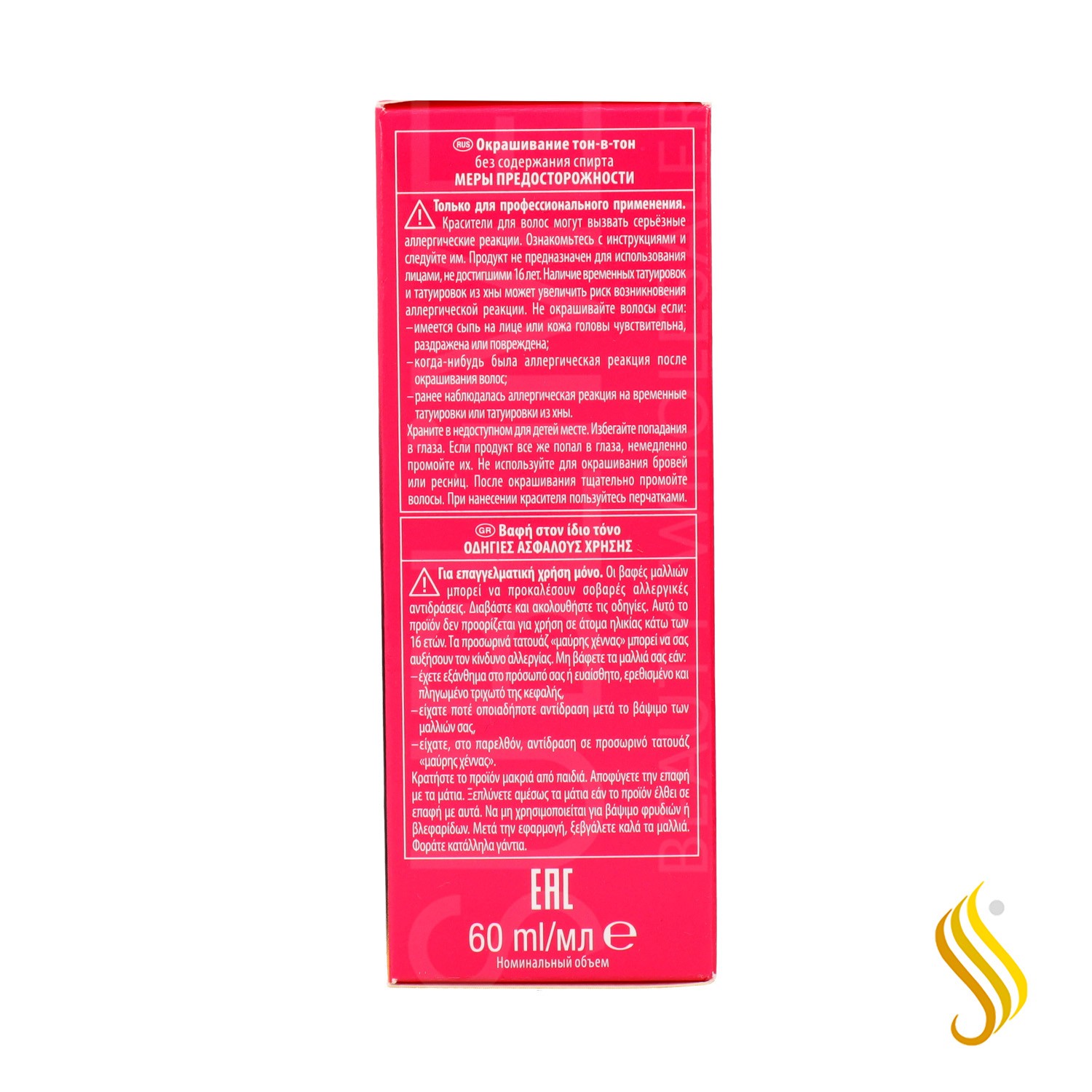 Schwarzkopf Igora Vibrance Couleur 4.33 60ml
